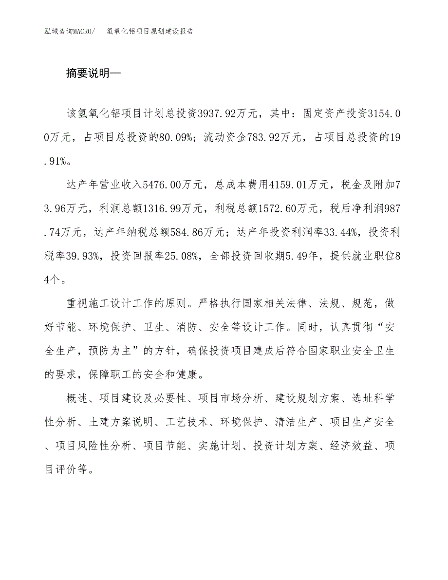 模块电源项目规划建设报告.docx_第2页