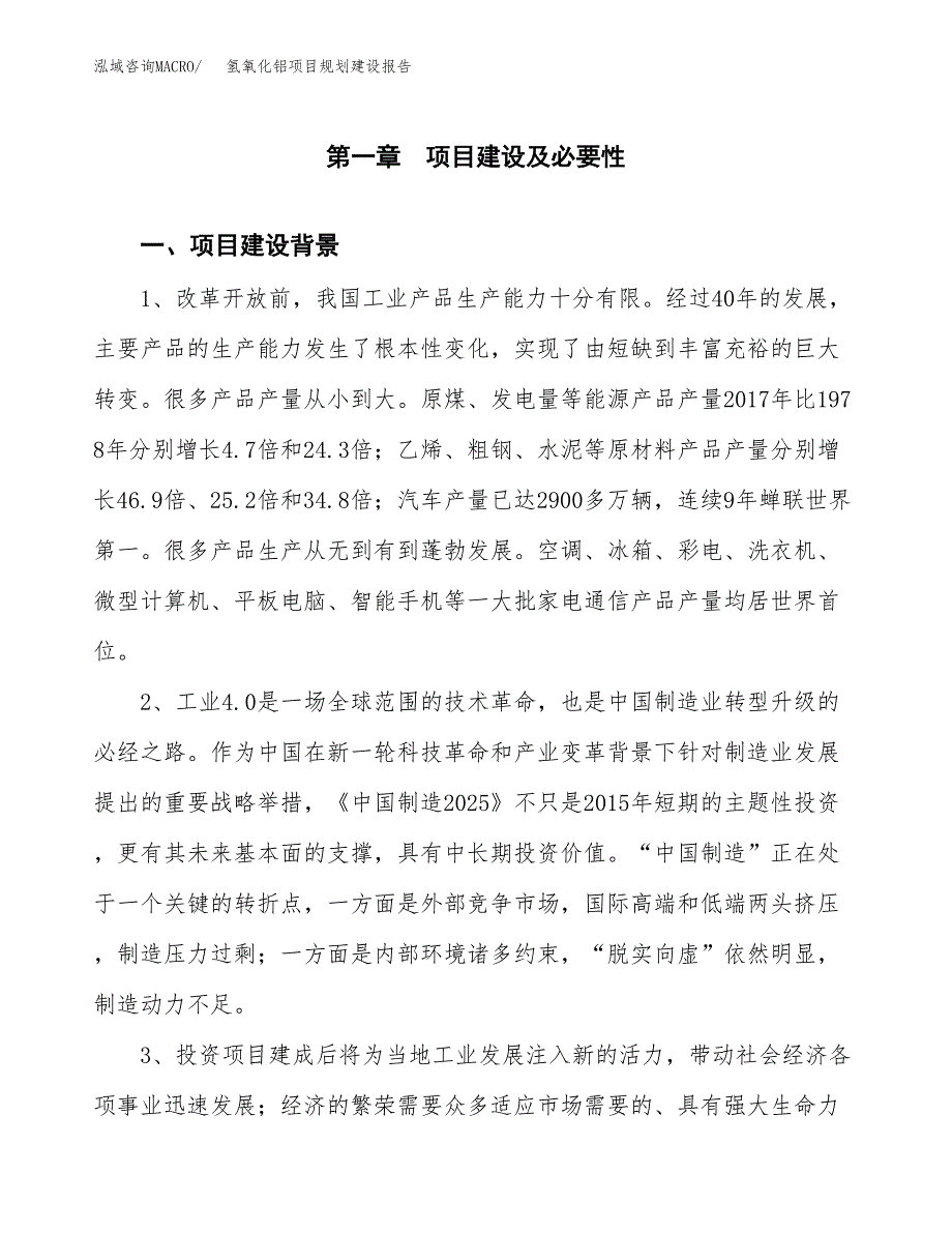 模块电源项目规划建设报告.docx_第3页