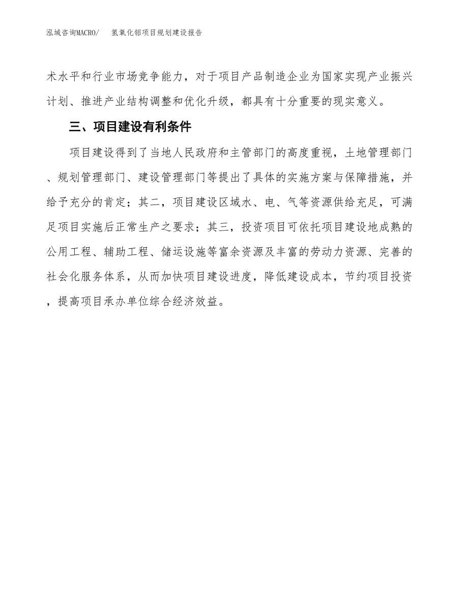 模块电源项目规划建设报告.docx_第5页