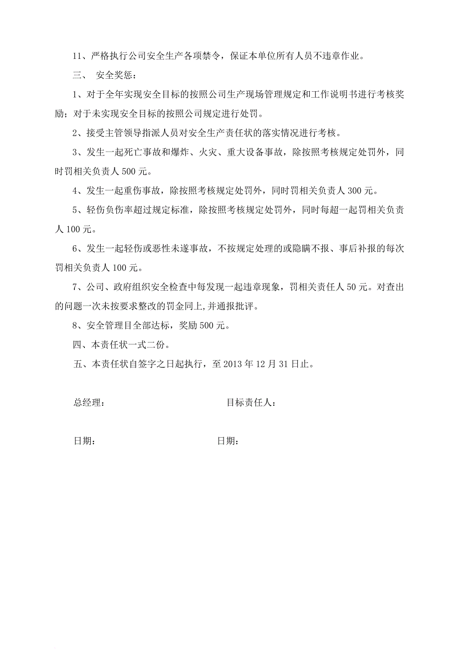 某公司安全生产目标责任书_1_第3页