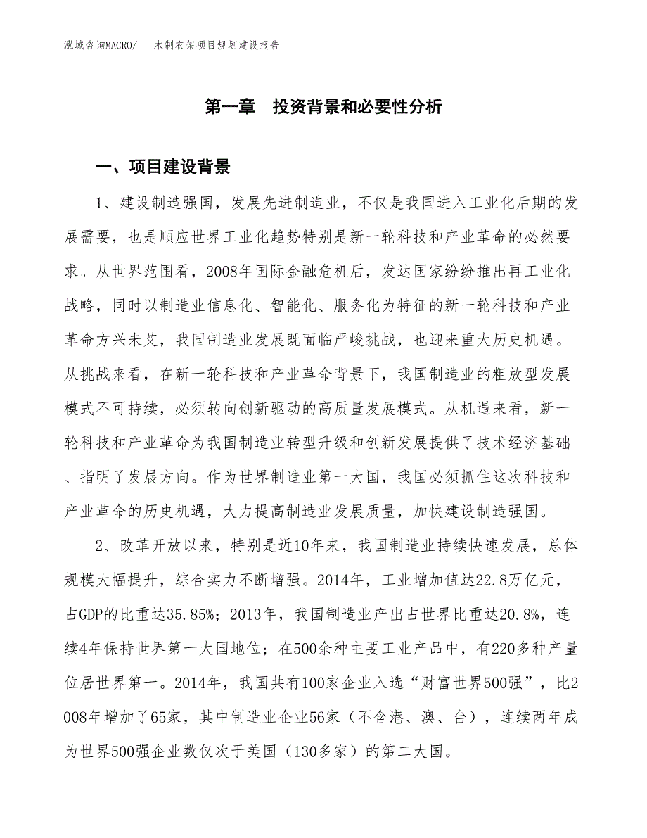 木制衣架项目规划建设报告.docx_第3页