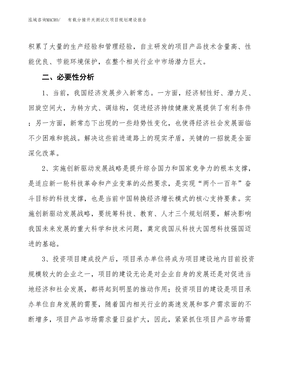 有载分接开关测试仪项目规划建设报告.docx_第4页