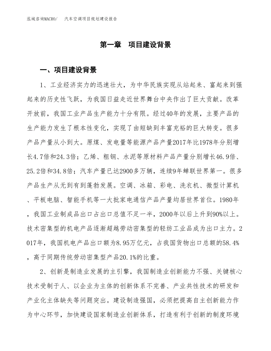 汽车空调项目规划建设报告.docx_第3页