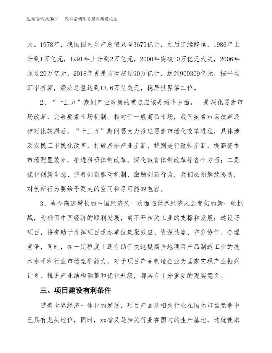 汽车空调项目规划建设报告.docx_第5页