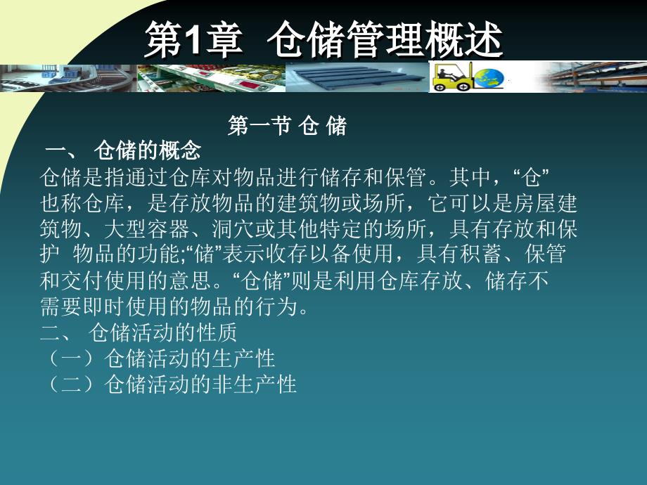 仓储管理实务教材_第2页