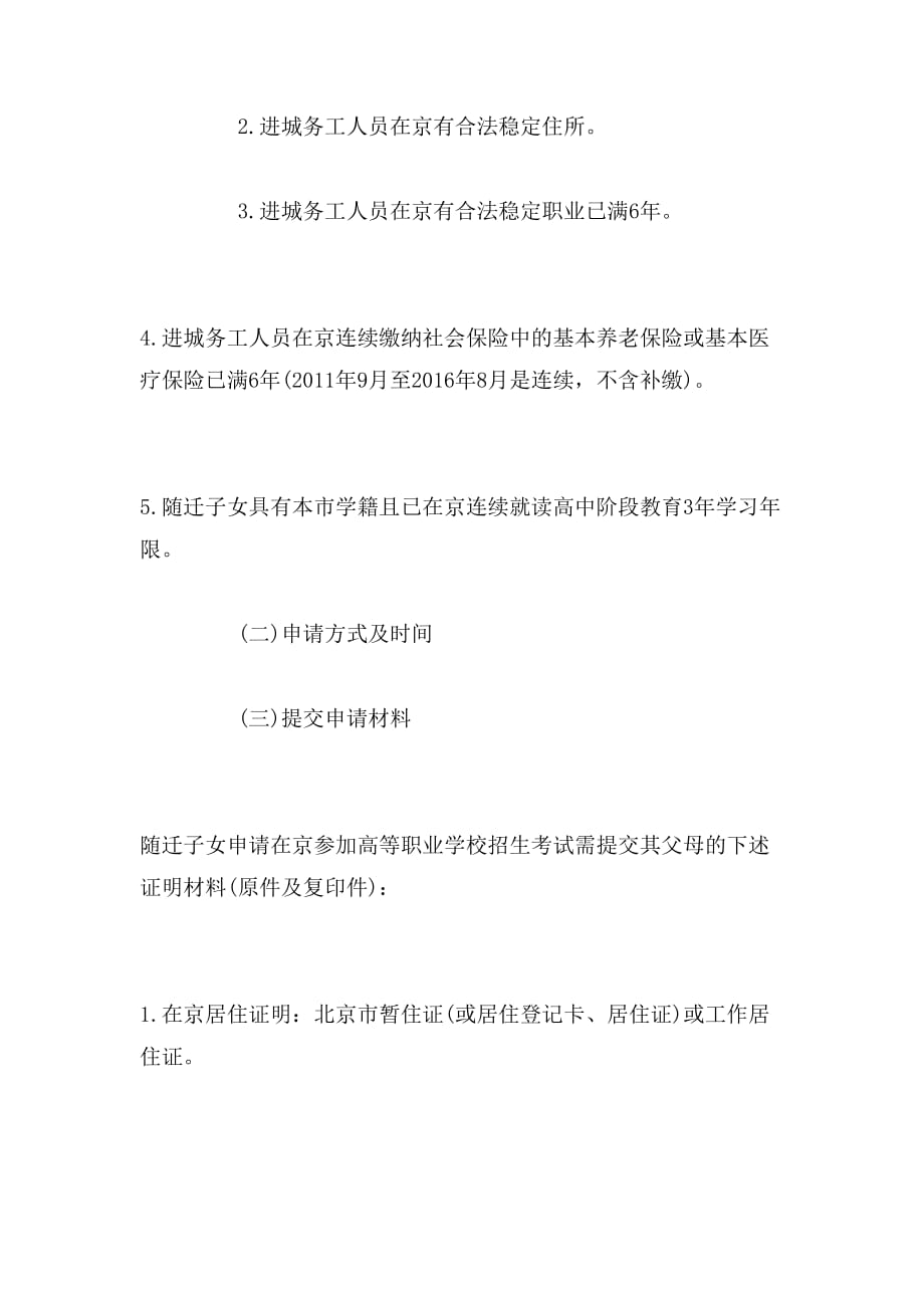 外地北京高考政策范文_第2页