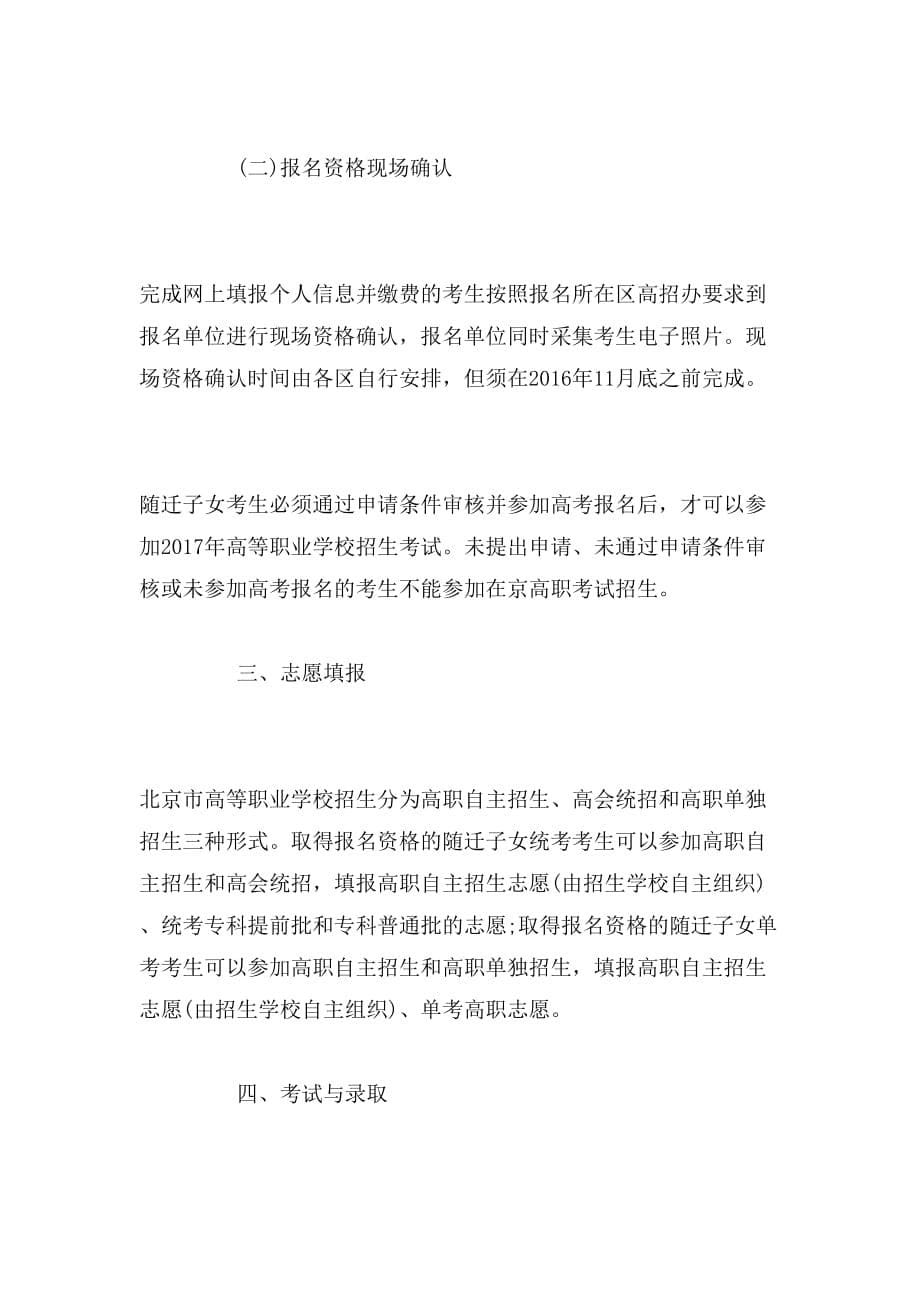 外地北京高考政策范文_第5页