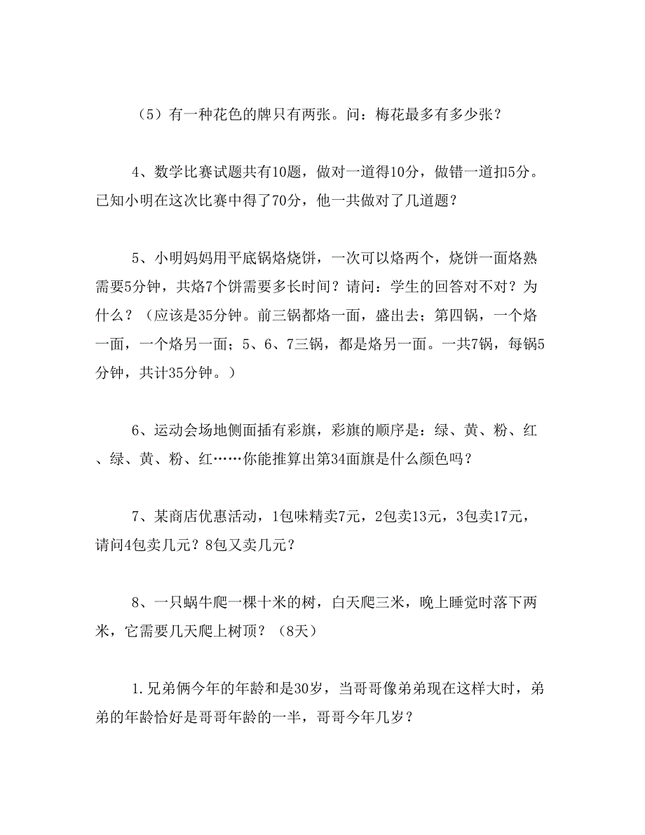 趣味奥数题4年级范文_第2页