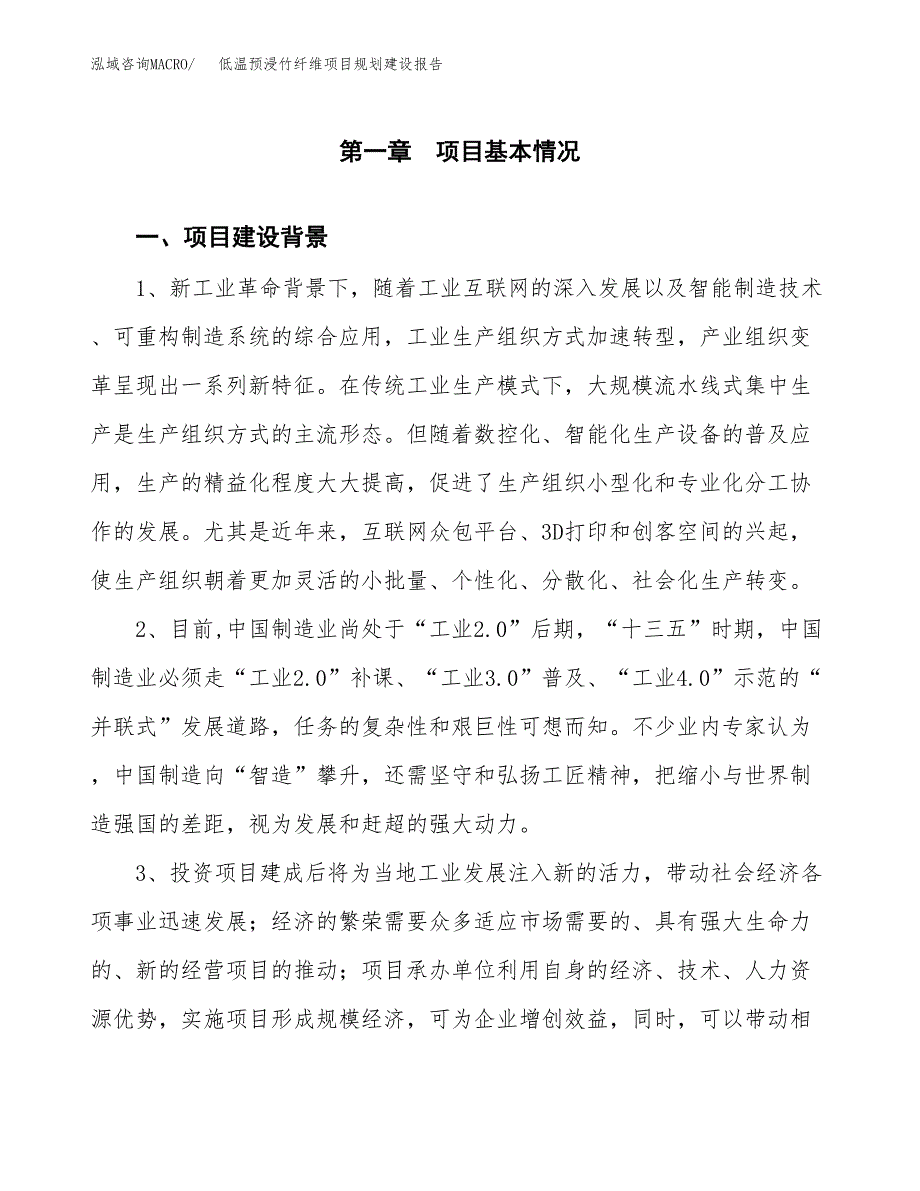 低温预浸竹纤维项目规划建设报告.docx_第3页