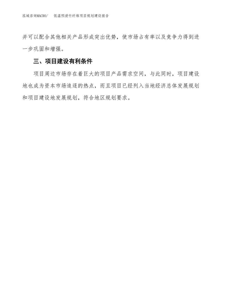 低温预浸竹纤维项目规划建设报告.docx_第5页