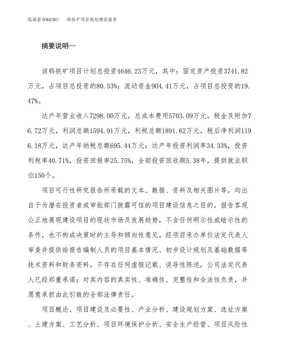 钨铁矿项目规划建设报告.docx_第2页