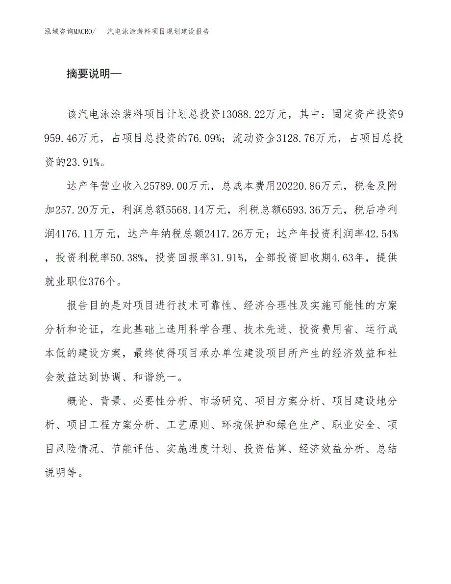 汽电泳涂装料项目规划建设报告.docx_第2页