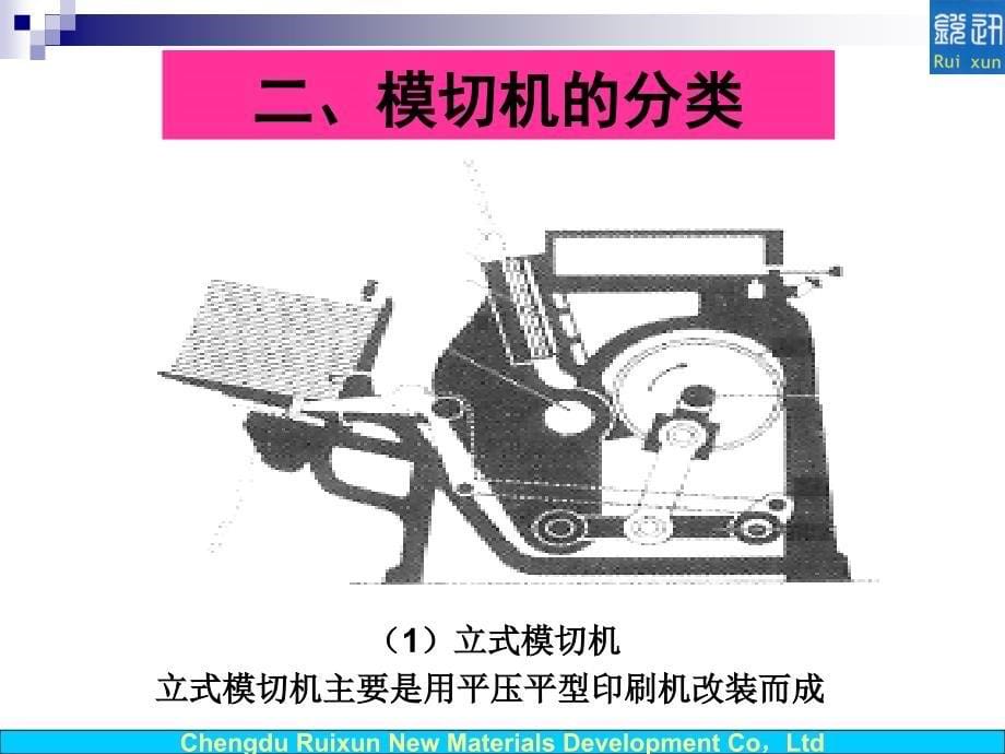 模切生产介绍课程_第5页