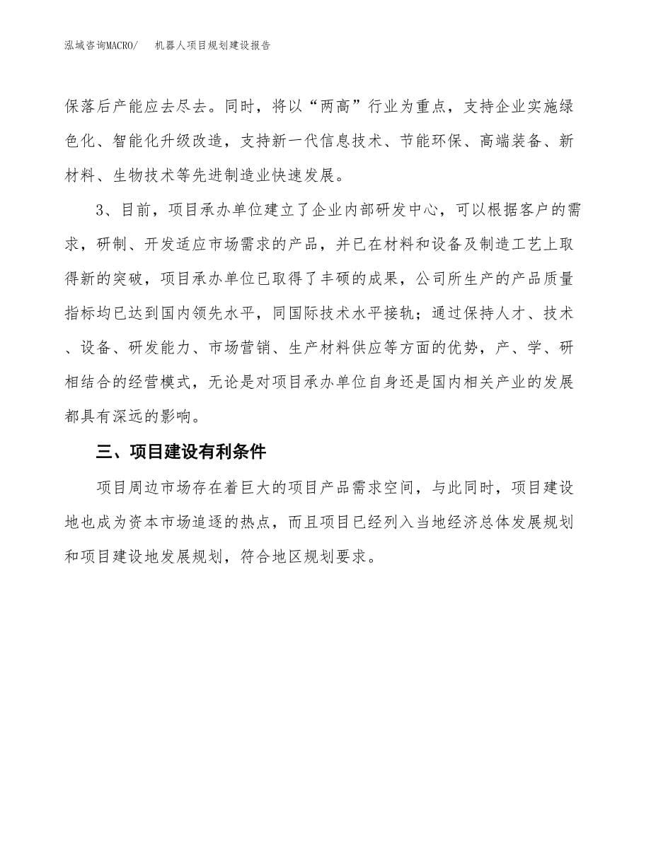 机器人项目规划建设报告.docx_第5页