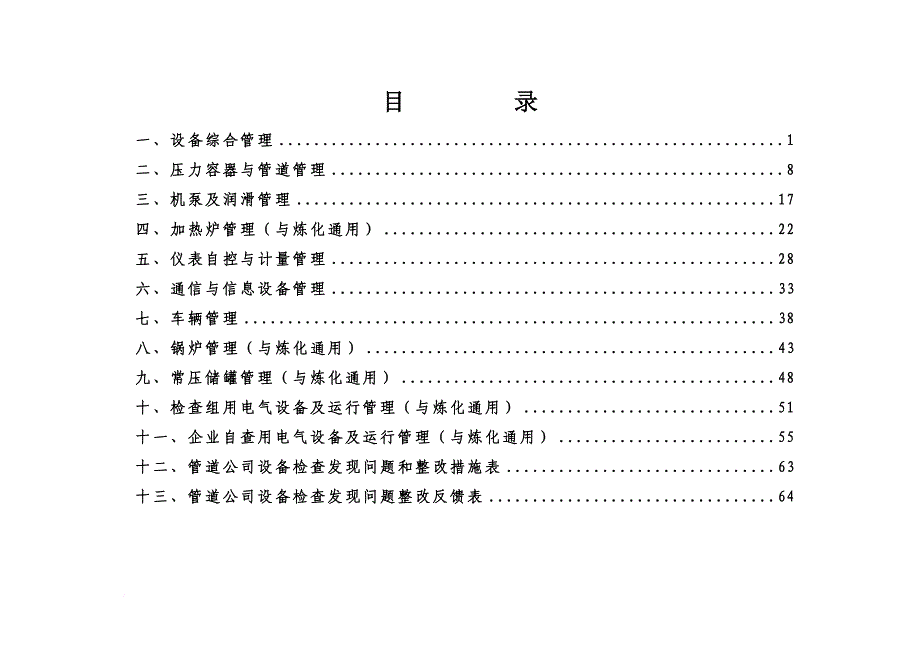 中国石化设备检查细则_1_第2页