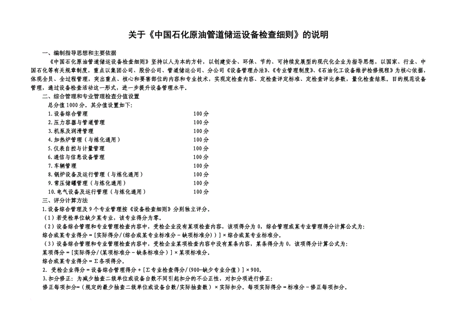 中国石化设备检查细则_1_第4页