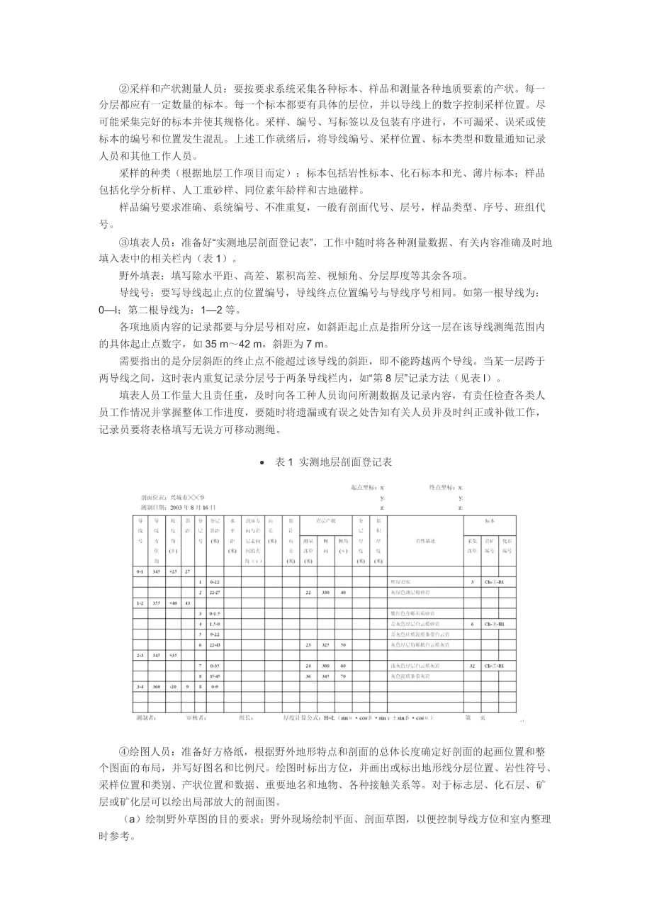 地质图岩层厚度计算及相关方法_第3页