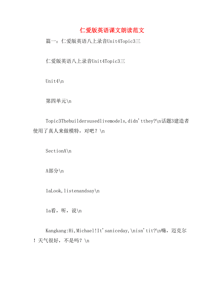 仁爱版英语课文朗读范文_第1页