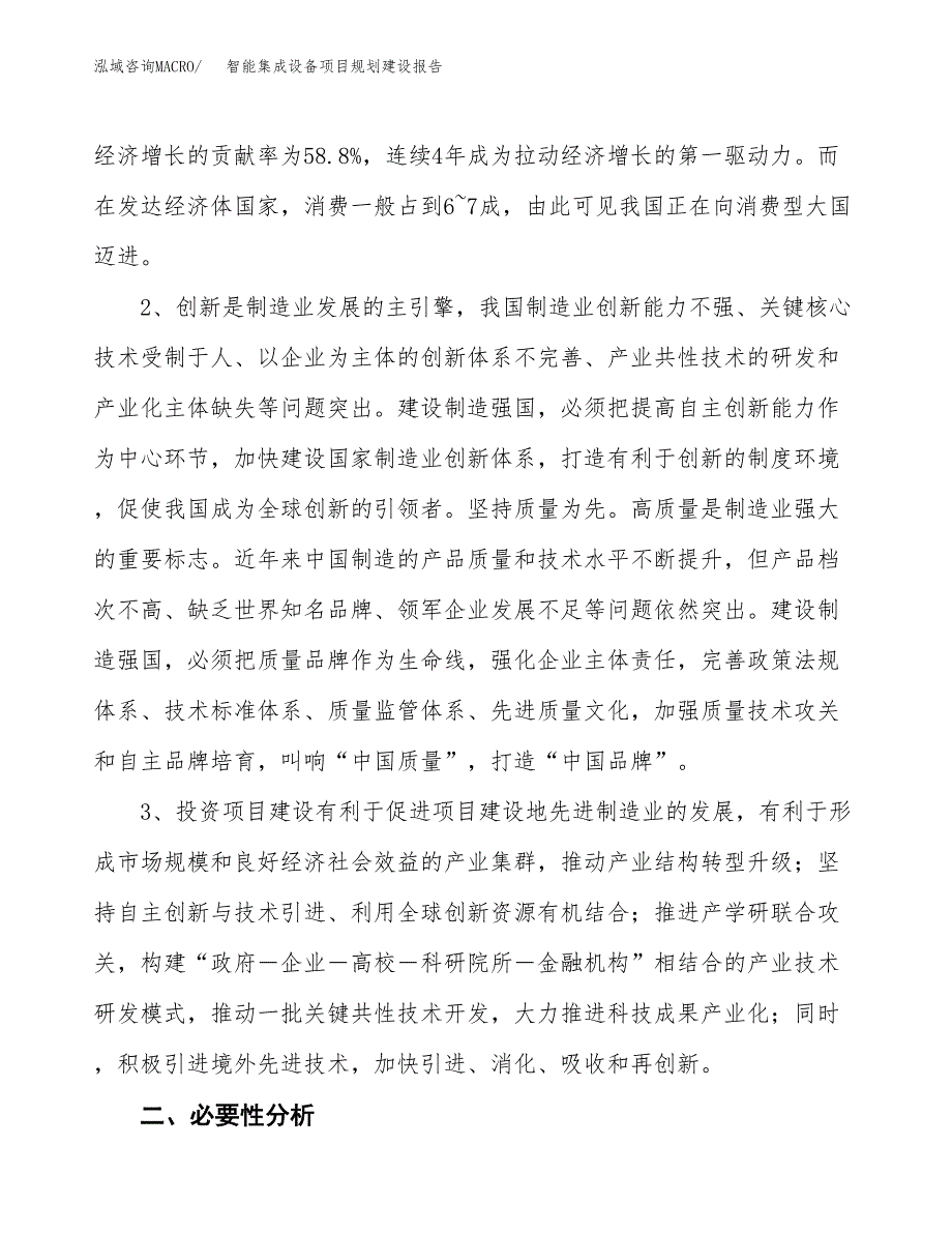 智能集成设备项目规划建设报告.docx_第4页