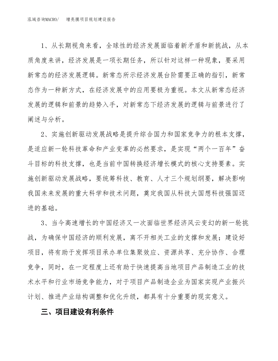 增亮膜项目规划建设报告.docx_第4页