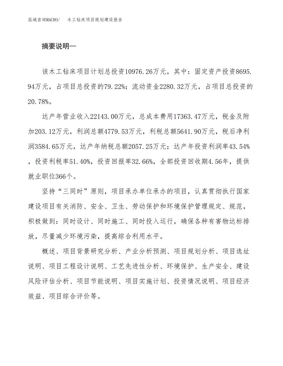 木工钻床项目规划建设报告.docx_第2页