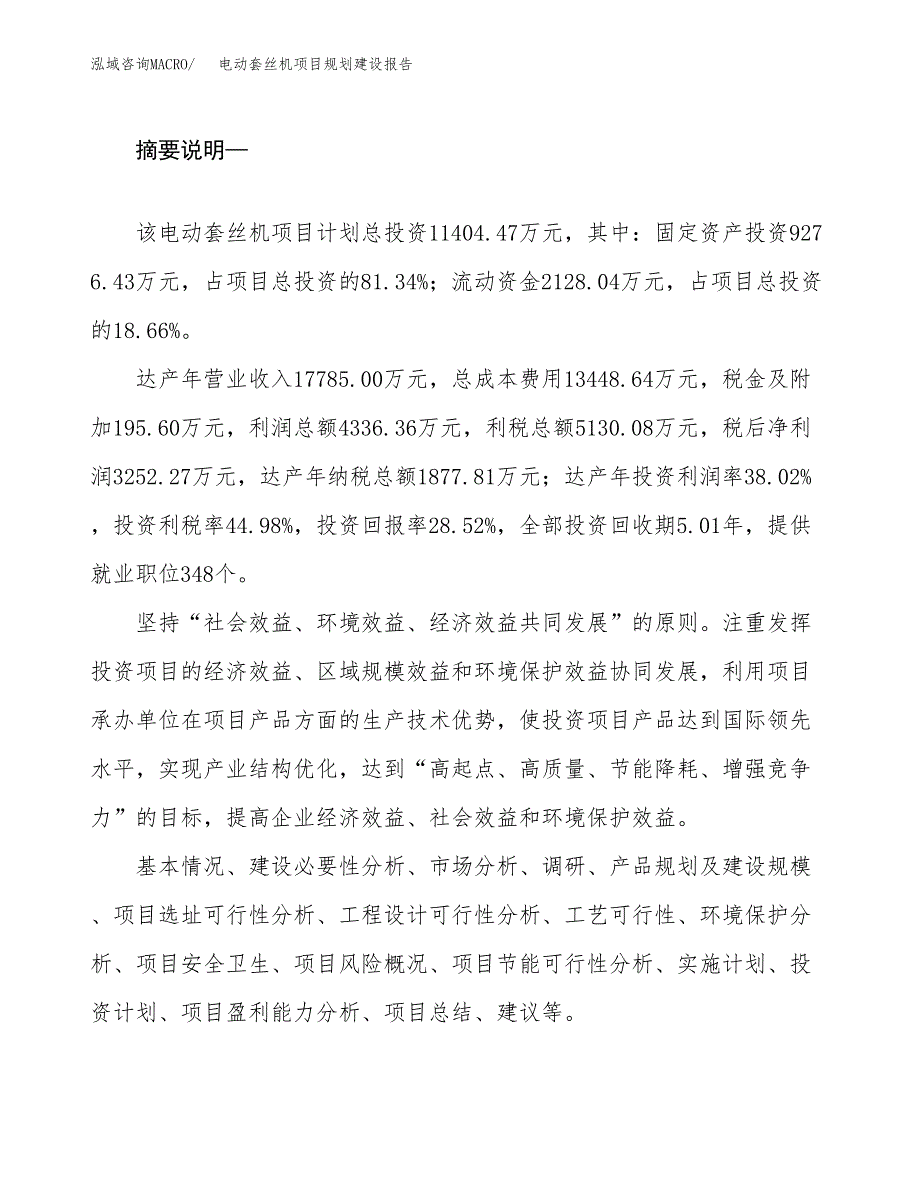 电动套丝机项目规划建设报告.docx_第2页