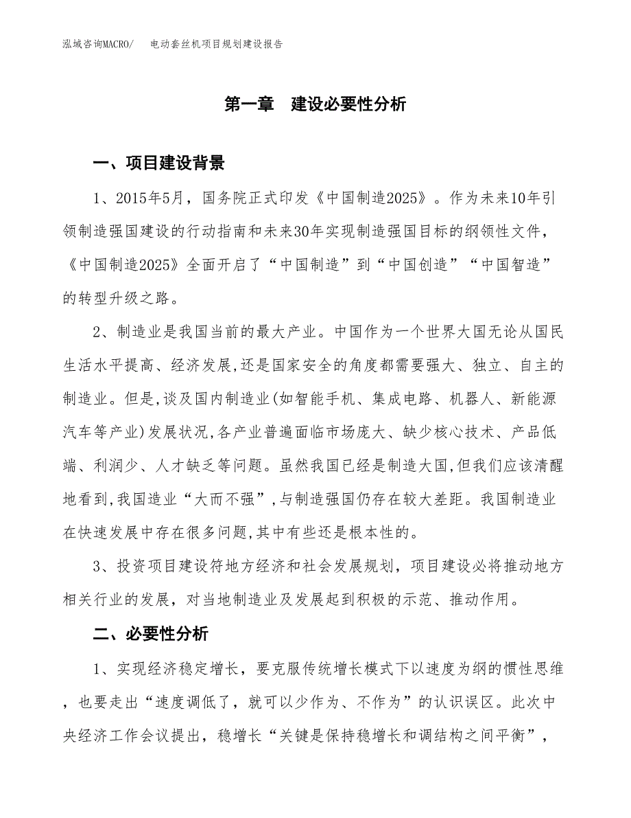 电动套丝机项目规划建设报告.docx_第3页