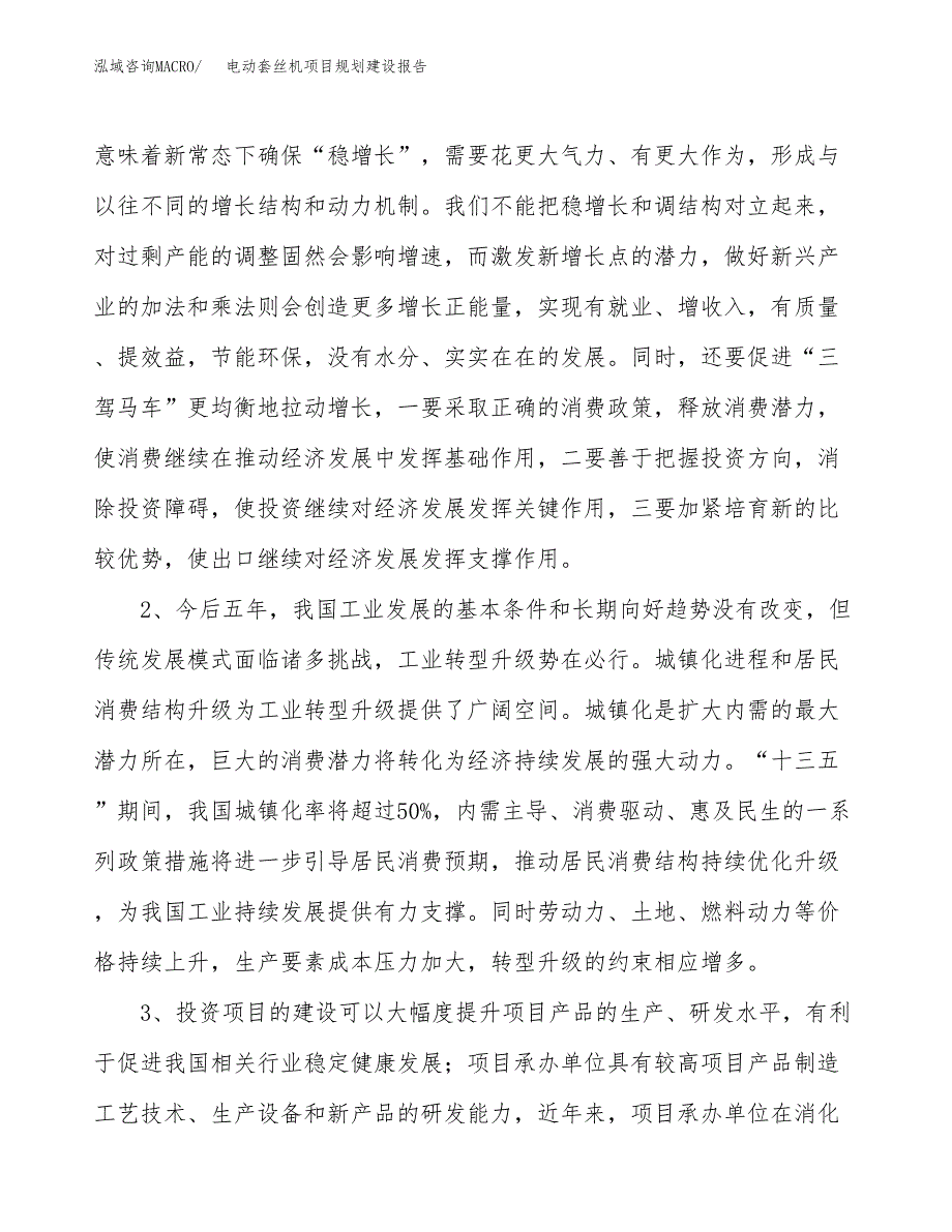 电动套丝机项目规划建设报告.docx_第4页