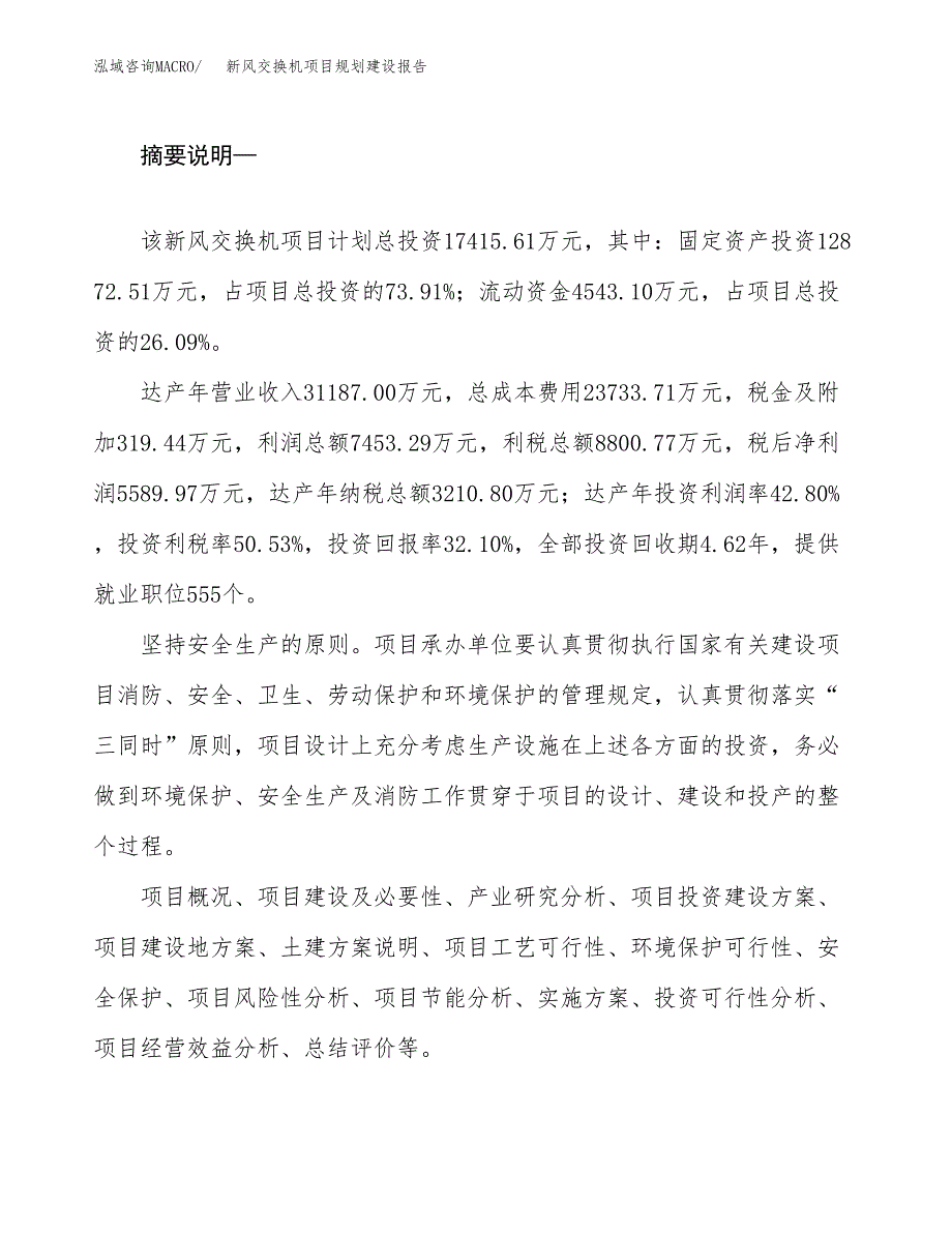 新风交换机项目规划建设报告.docx_第2页