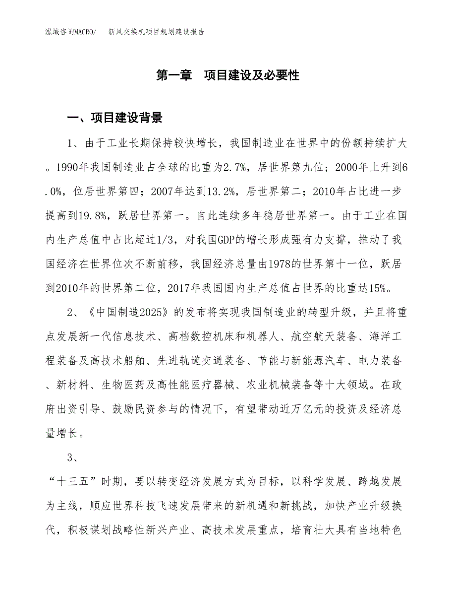 新风交换机项目规划建设报告.docx_第3页