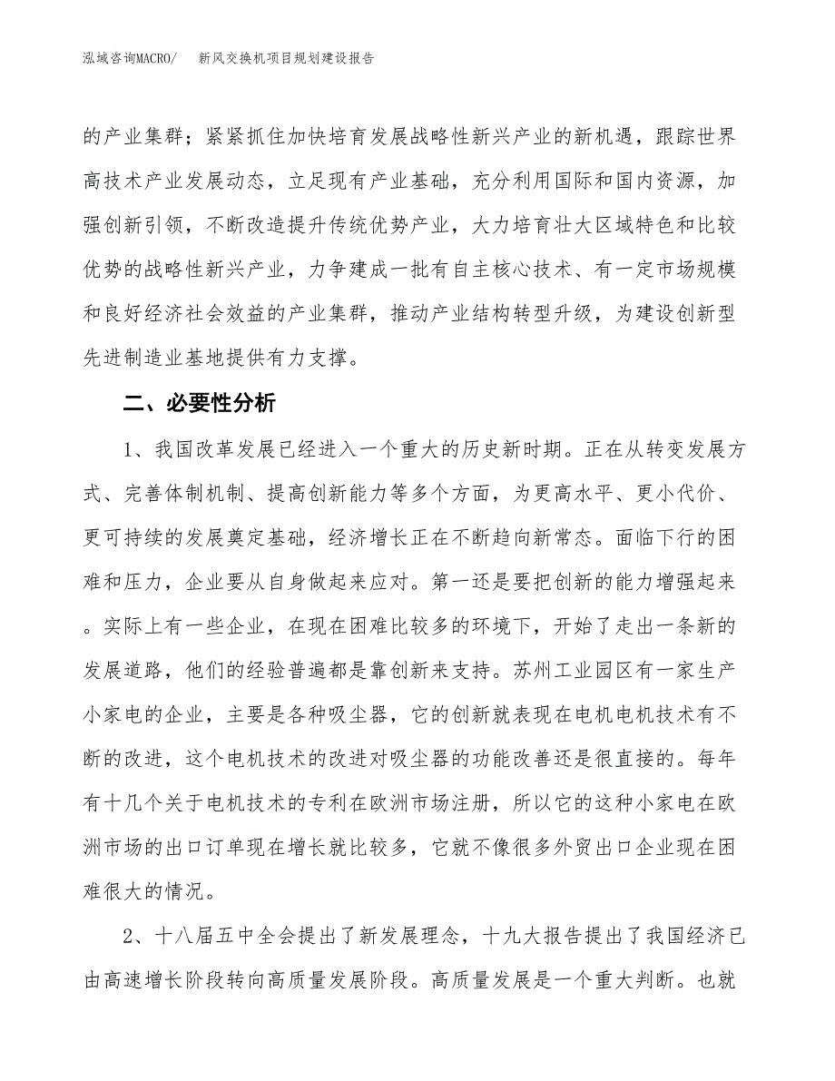 新风交换机项目规划建设报告.docx_第4页