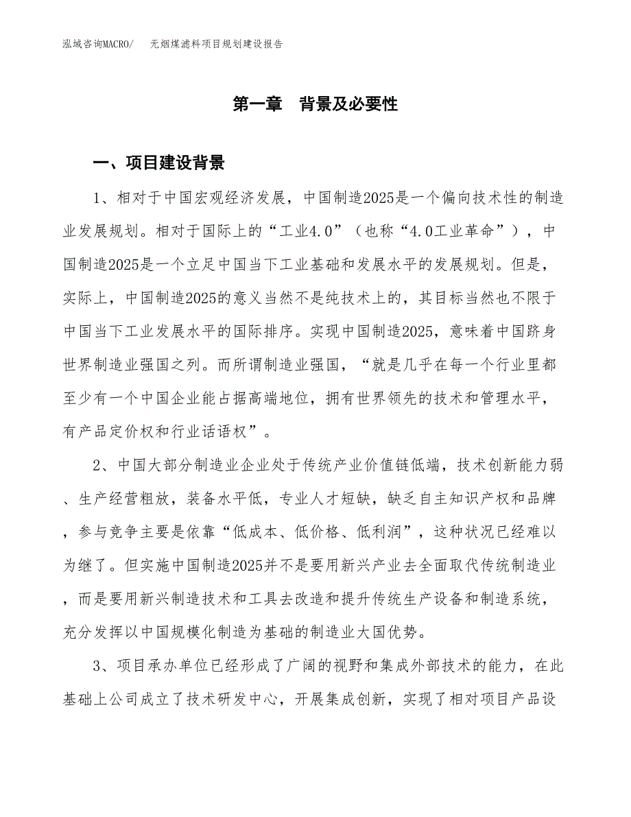 无烟煤滤料项目规划建设报告.docx_第3页