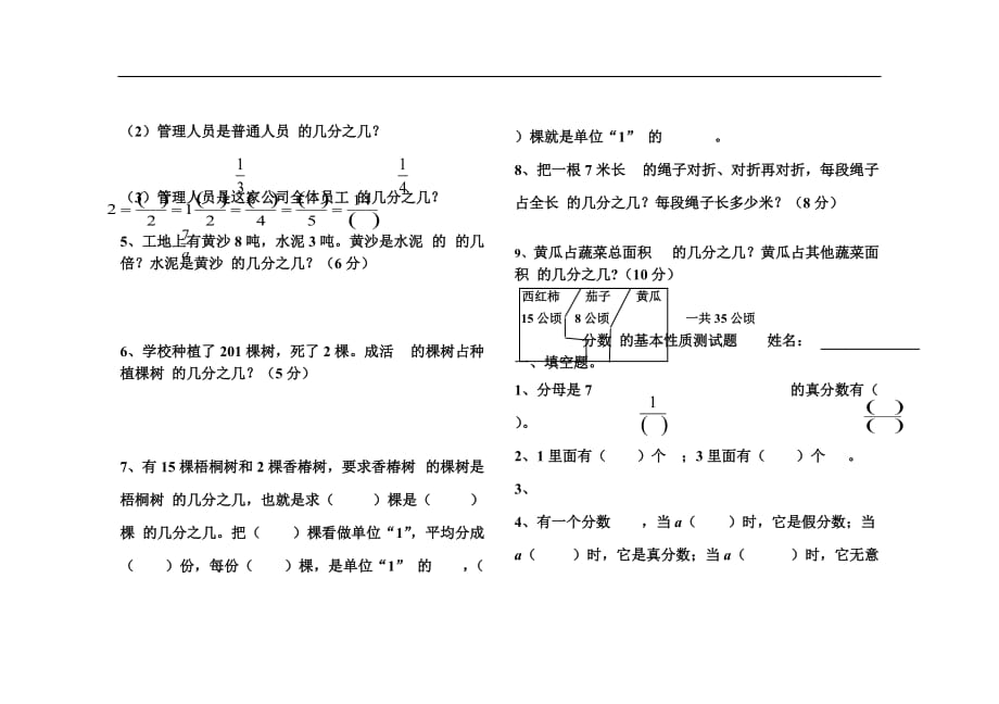 人教版数学五年级下册《分数的意义和性质》doc_第3页