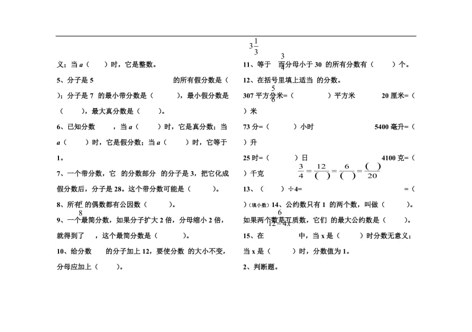 人教版数学五年级下册《分数的意义和性质》doc_第4页