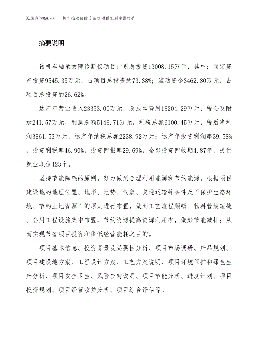 机车轴承故障诊断仪项目规划建设报告.docx_第2页