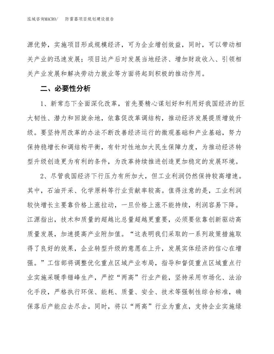 防雷器项目规划建设报告.docx_第5页