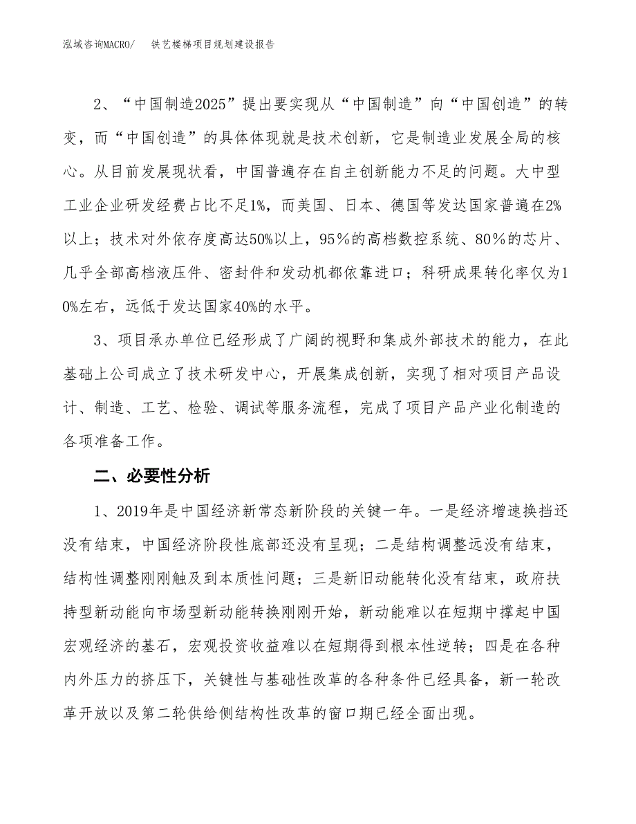 铁艺楼梯项目规划建设报告.docx_第4页