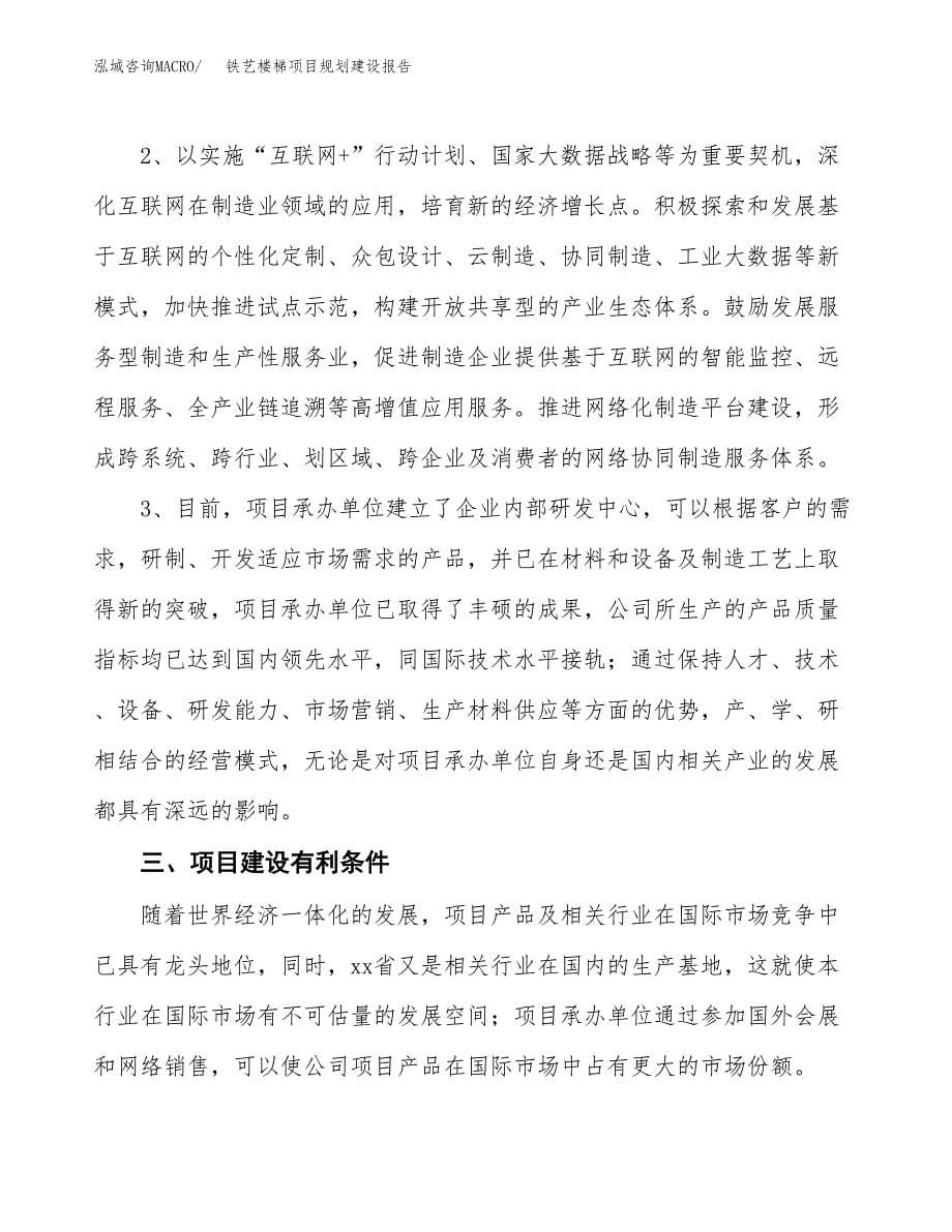 铁艺楼梯项目规划建设报告.docx_第5页