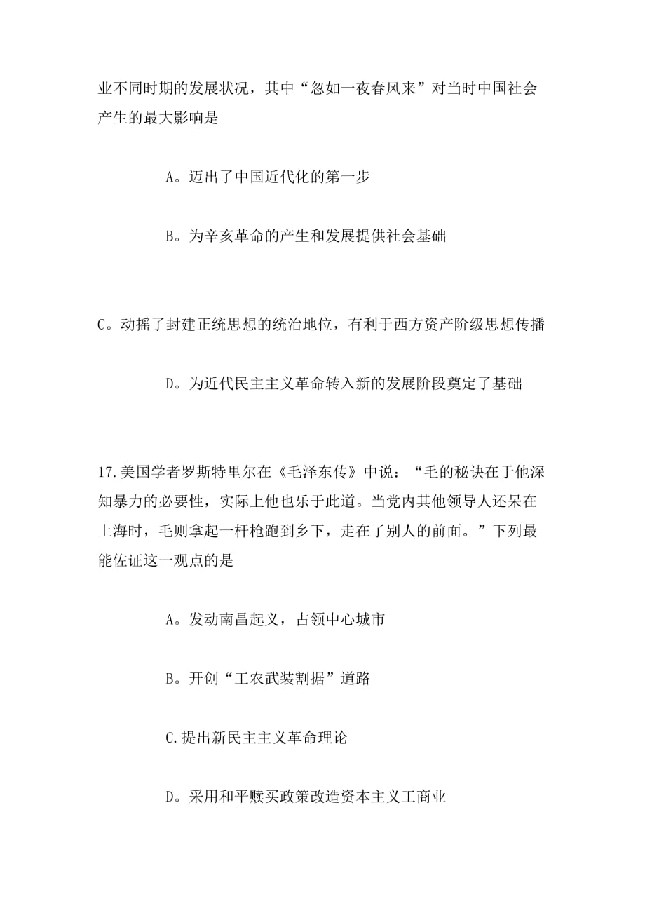 2014年海南卷高考高考考点(历史)(2)范文_第2页