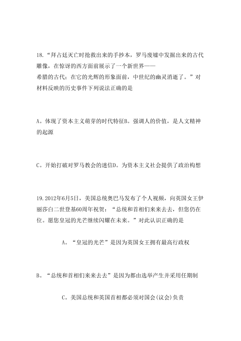 2014年海南卷高考高考考点(历史)(2)范文_第3页