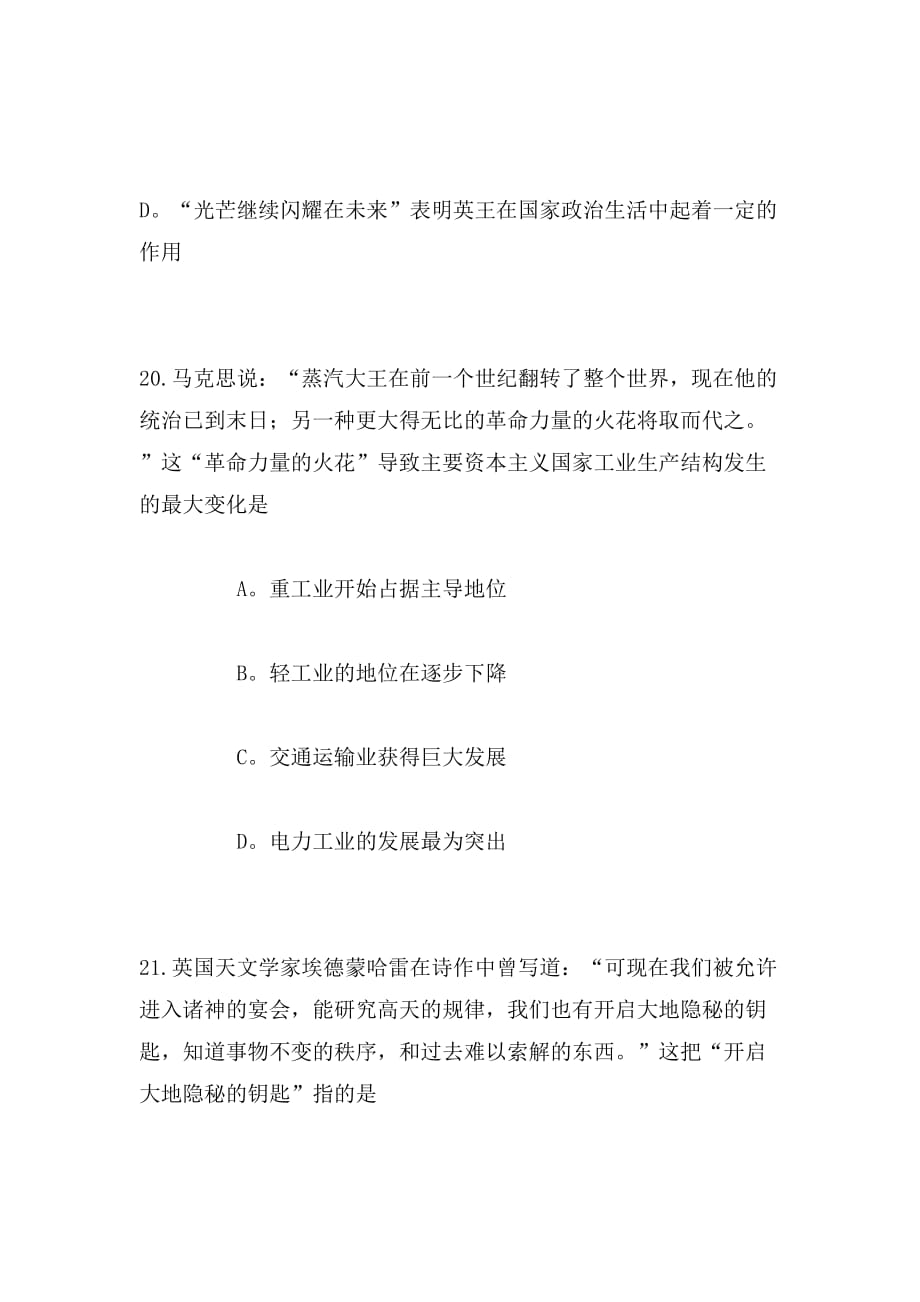 2014年海南卷高考高考考点(历史)(2)范文_第4页
