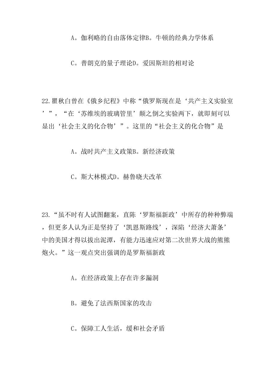 2014年海南卷高考高考考点(历史)(2)范文_第5页