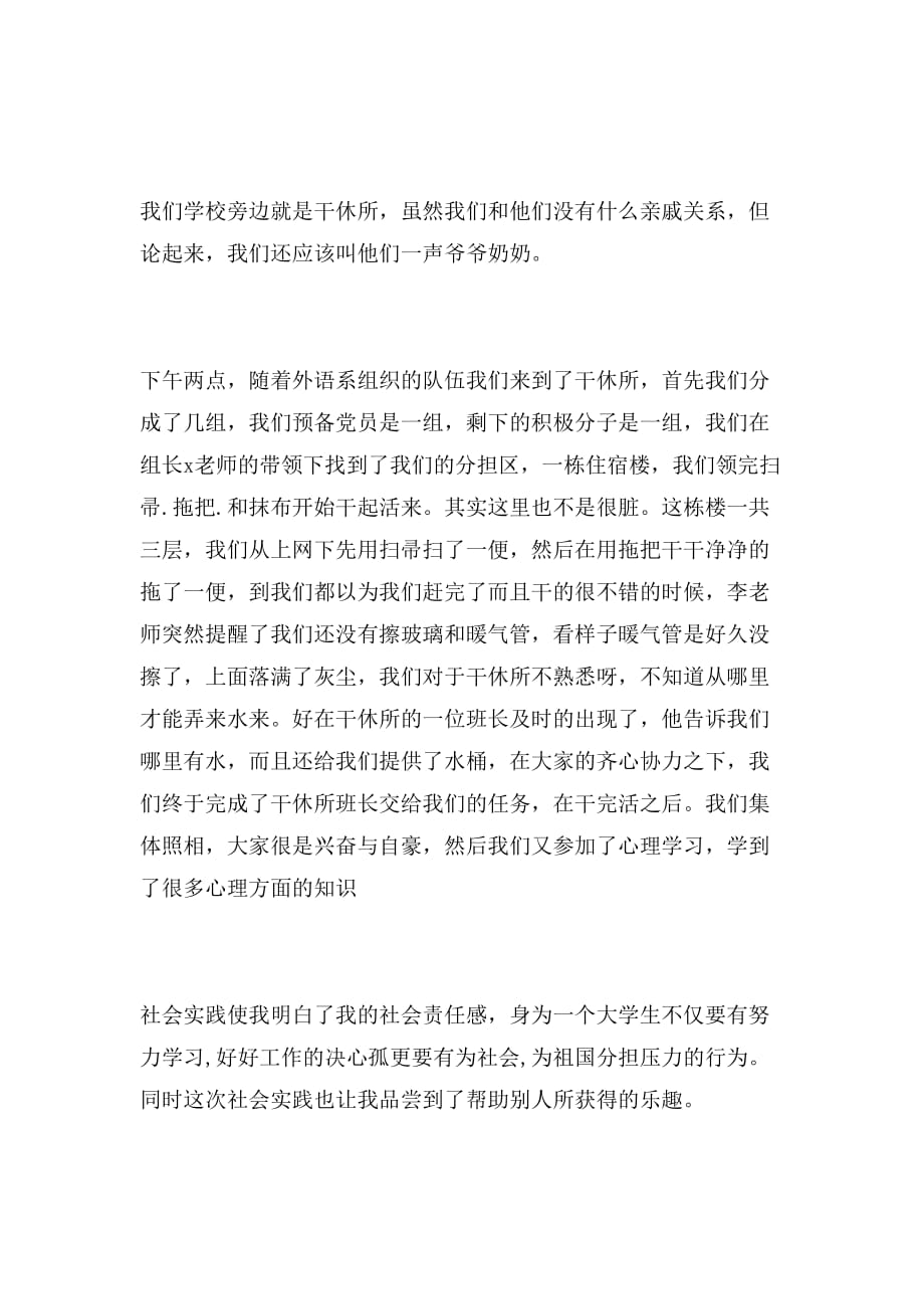 党的社会实践报告范文_第2页