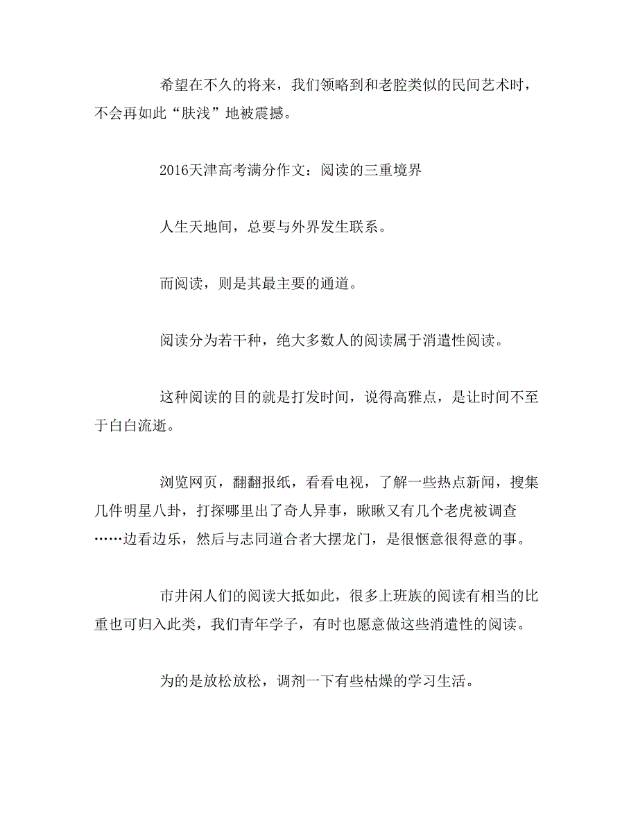 北京、天津、浙江高考满分作文范文_第4页