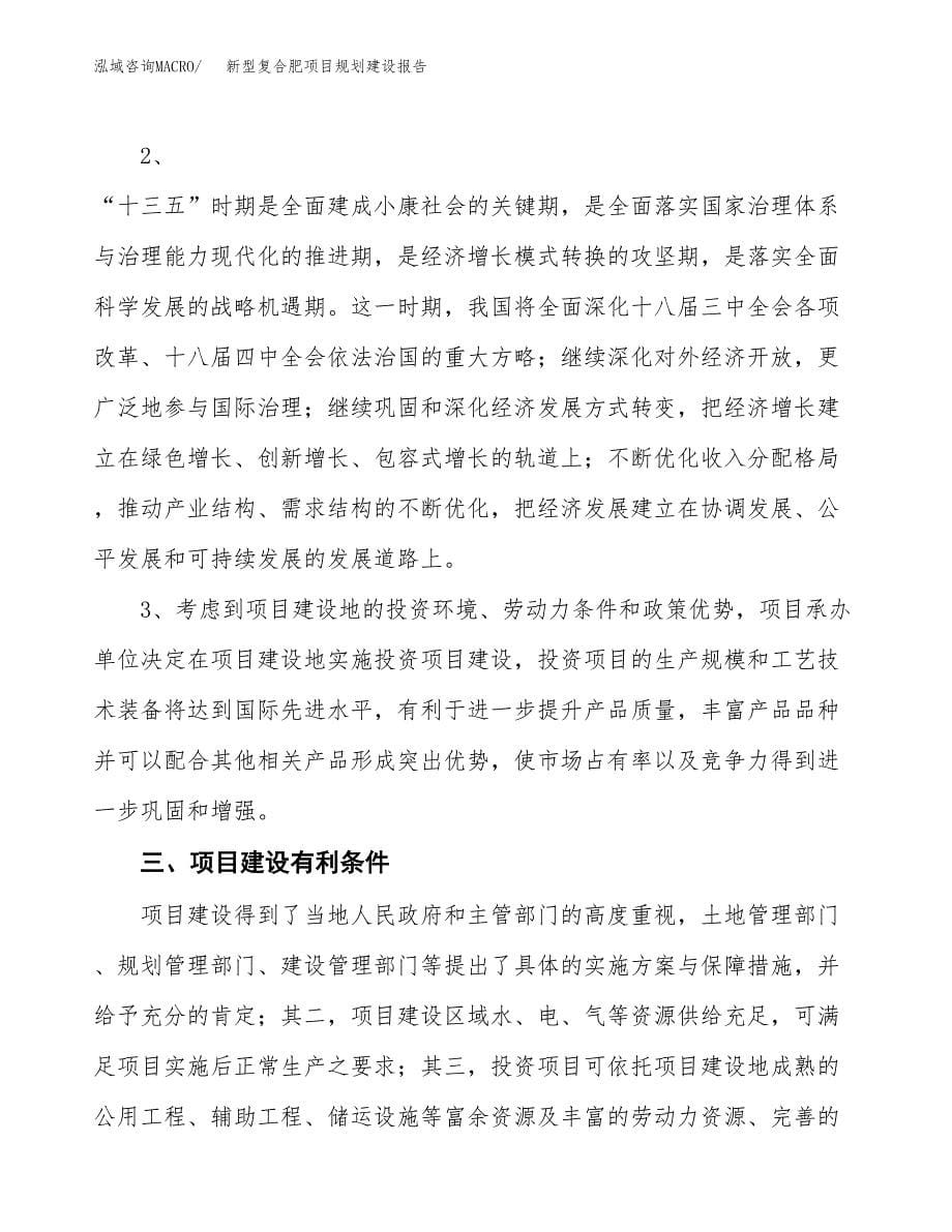 新型复合肥项目规划建设报告.docx_第5页