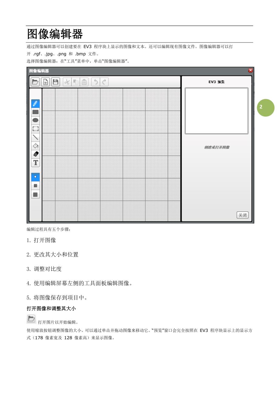 ev3编程软件中文使用帮助[工具]_第3页