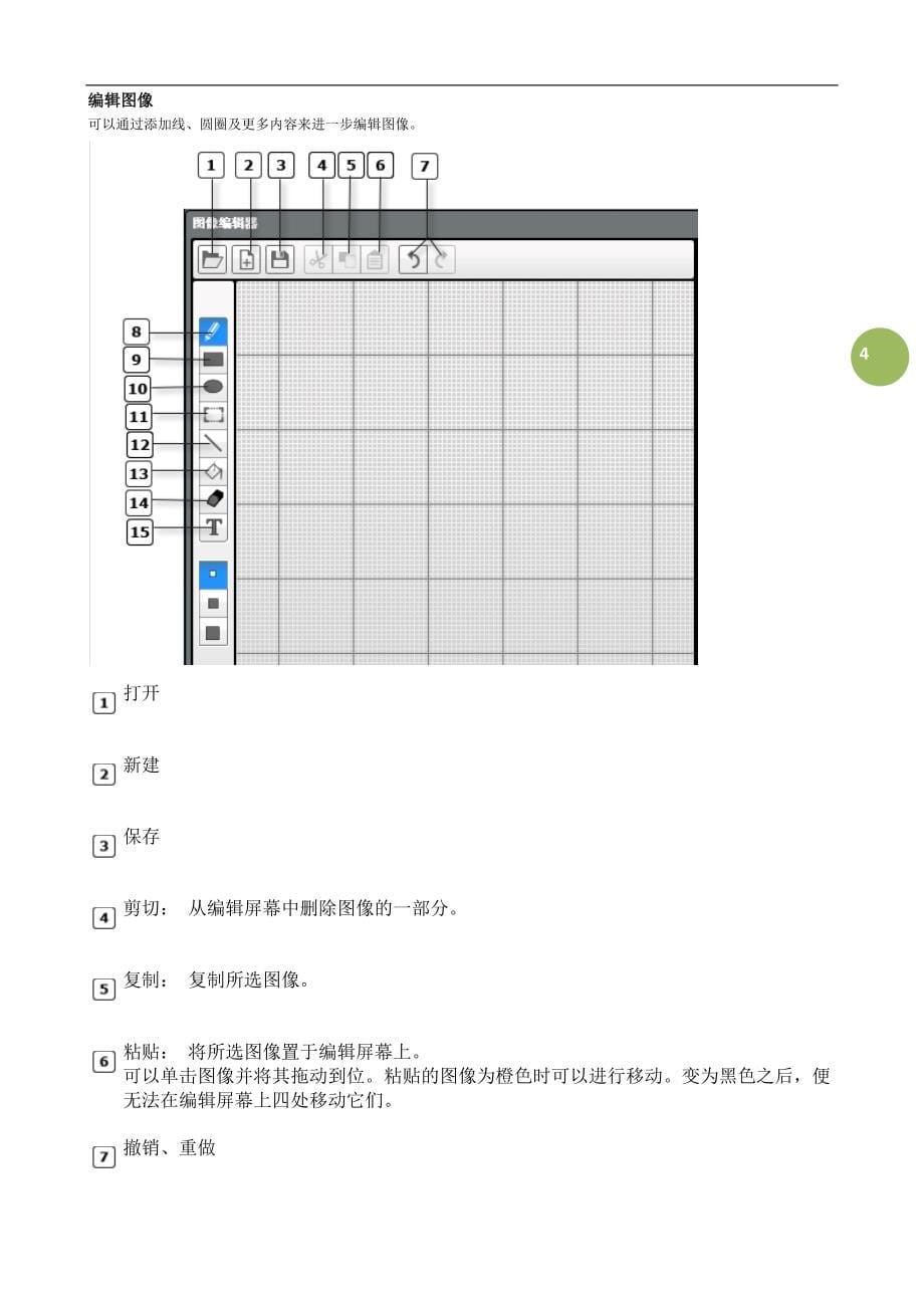 ev3编程软件中文使用帮助[工具]_第5页