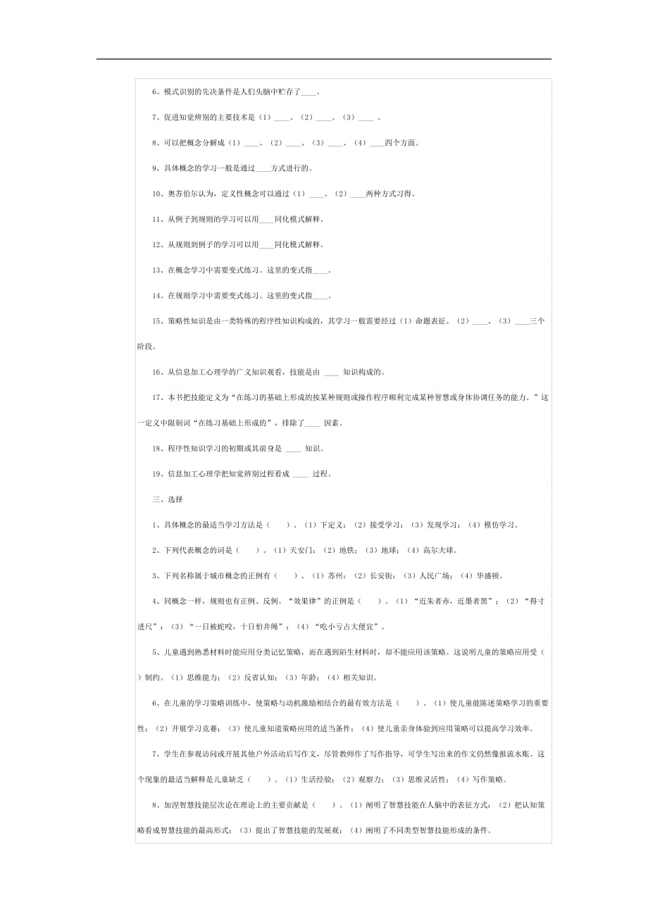 2011年教育学考研教育心理学分章节习题及答案5_第2页