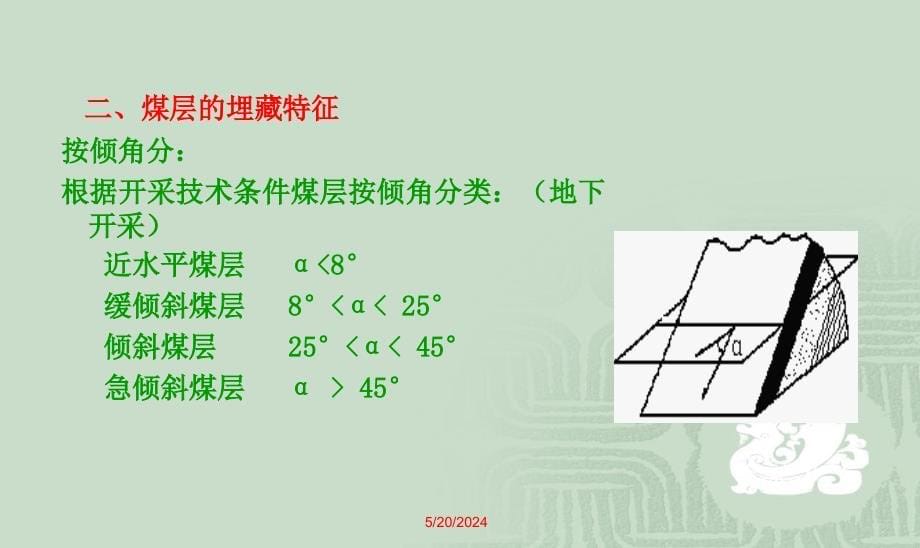 煤矿生产知识培训课件_第5页