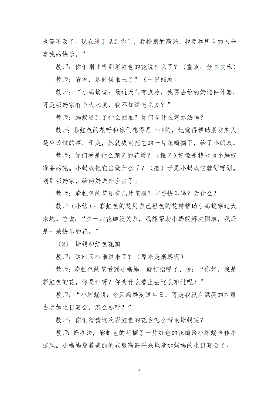 大班绘本故事教案7篇_第2页